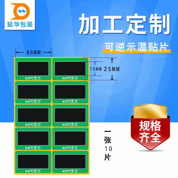 测温变色贴片