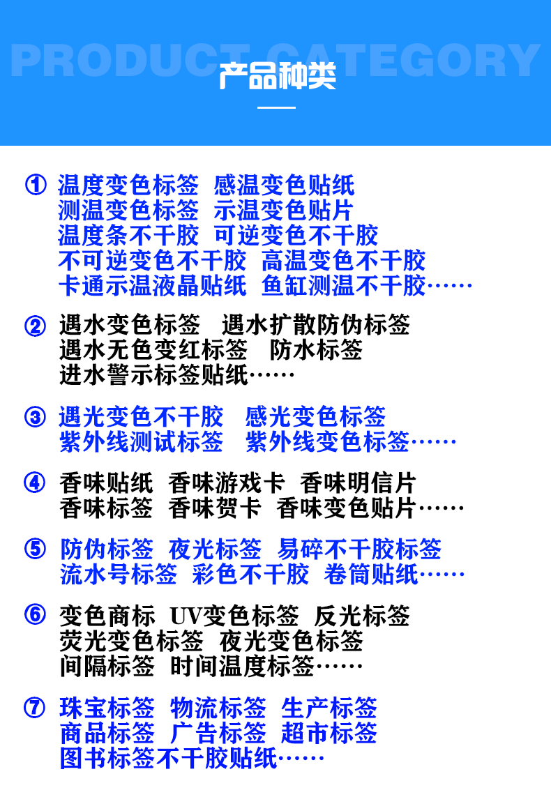 可重复使用的温度变色标签