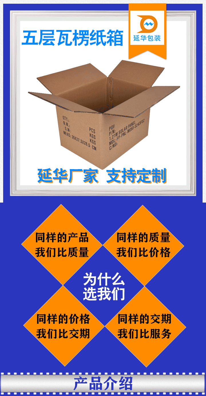 五层瓦楞纸箱