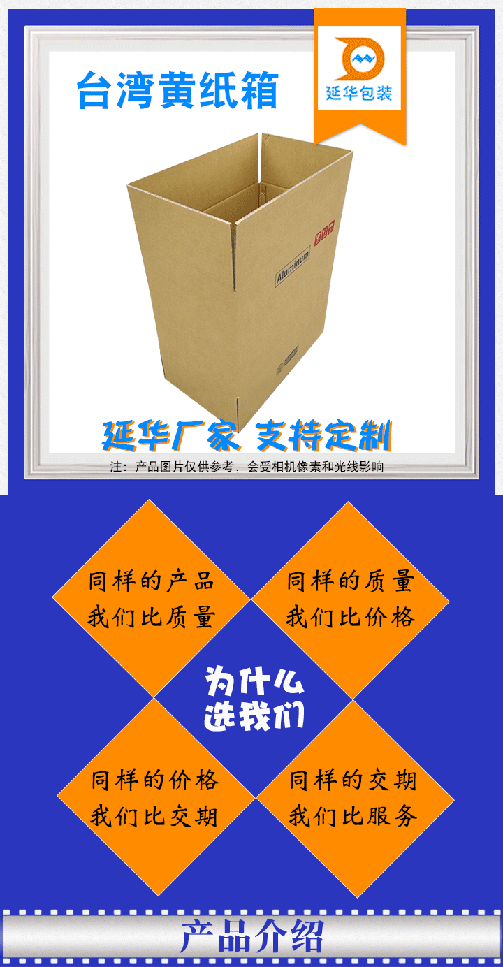 台湾黄纸箱