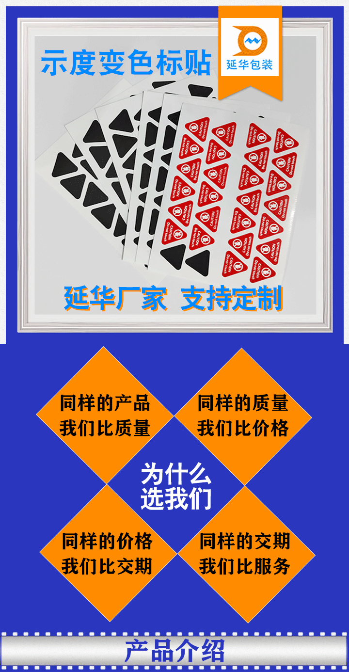 示温变色标贴