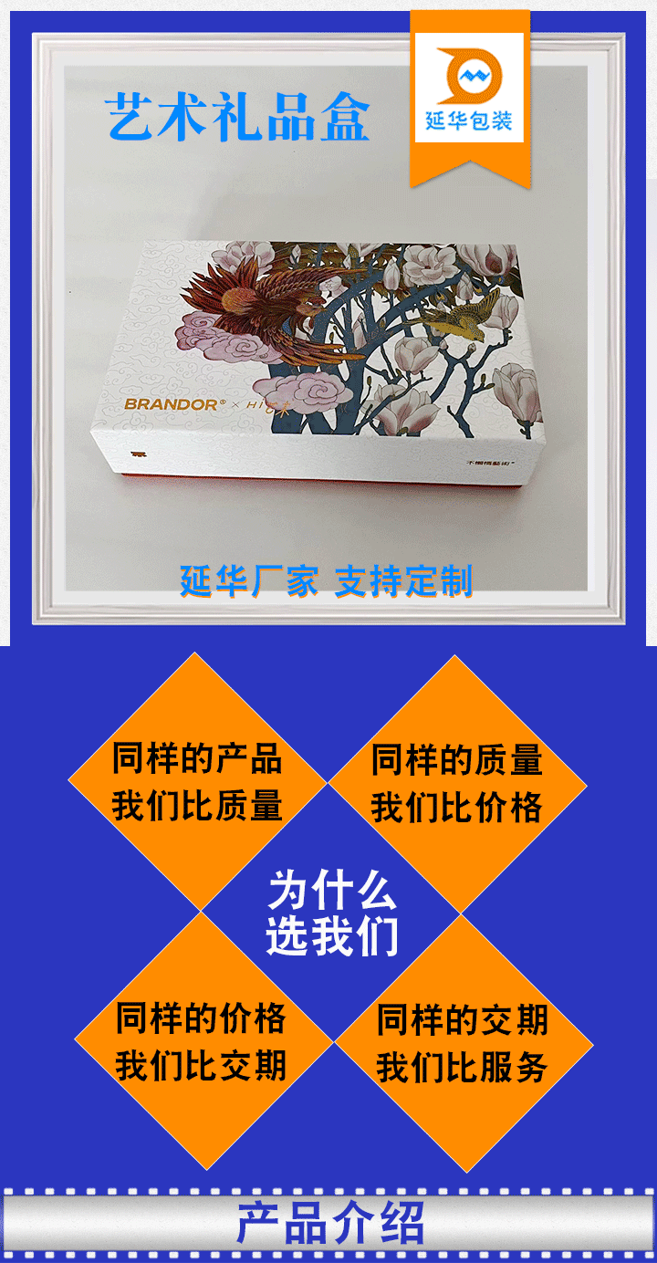 艺术礼品盒