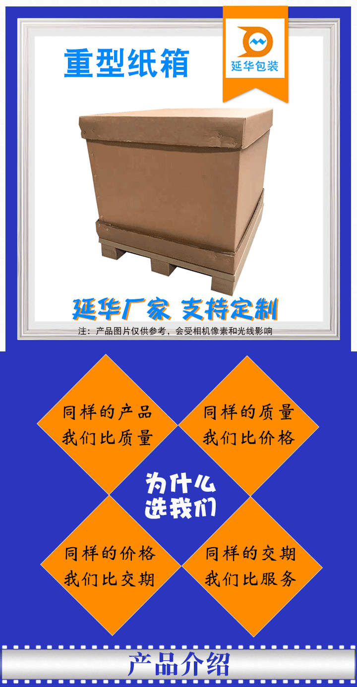 重型瓦楞纸箱