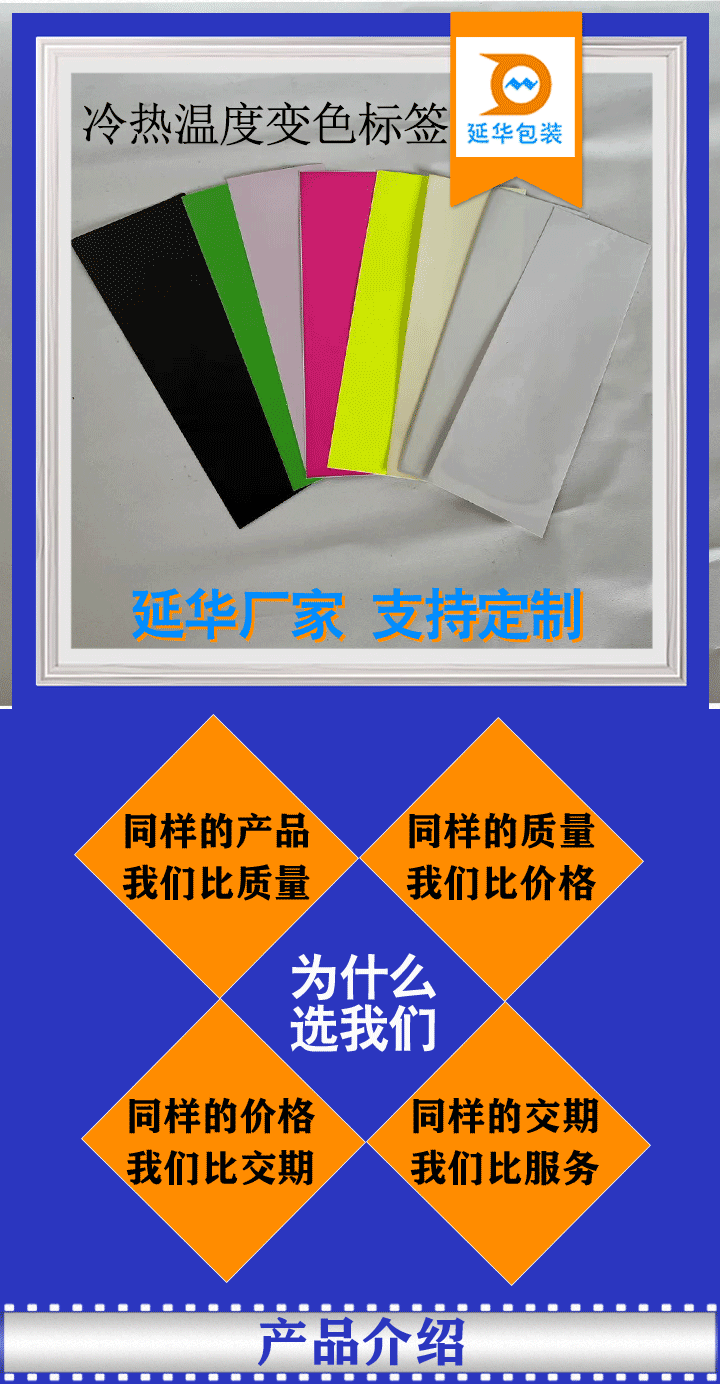 冷热温度变色标签