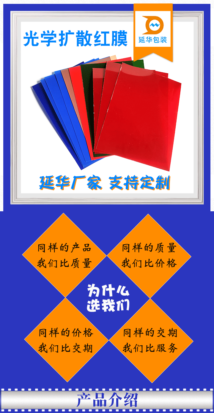 光学扩散红膜