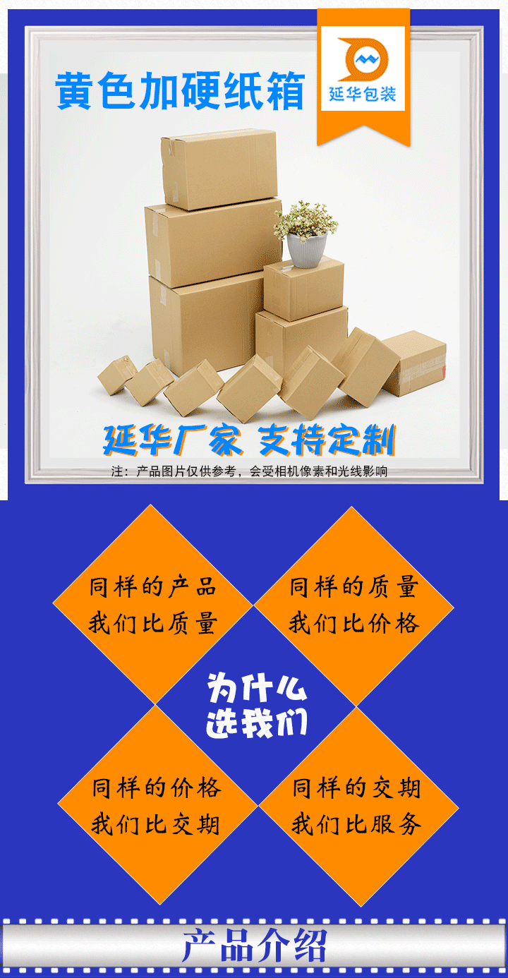 黄色加硬纸箱