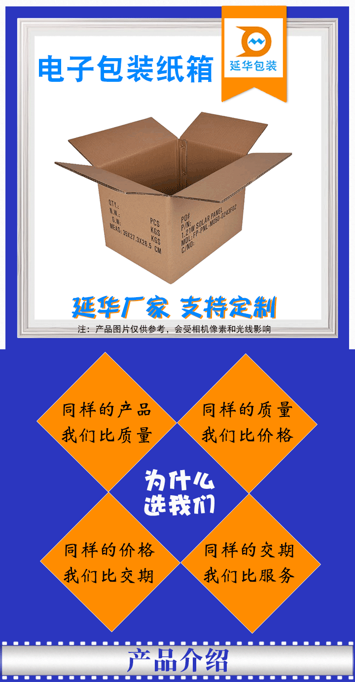 电子包装纸箱