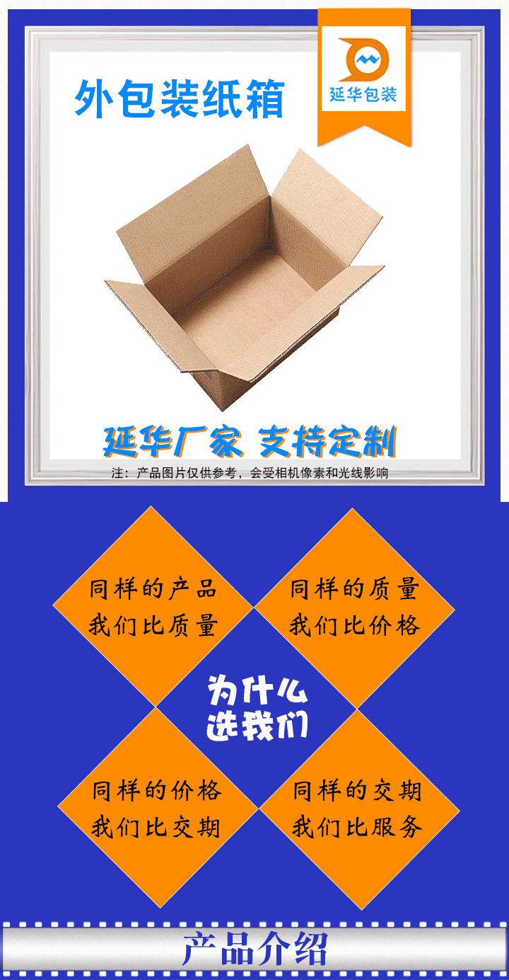 外包装纸箱