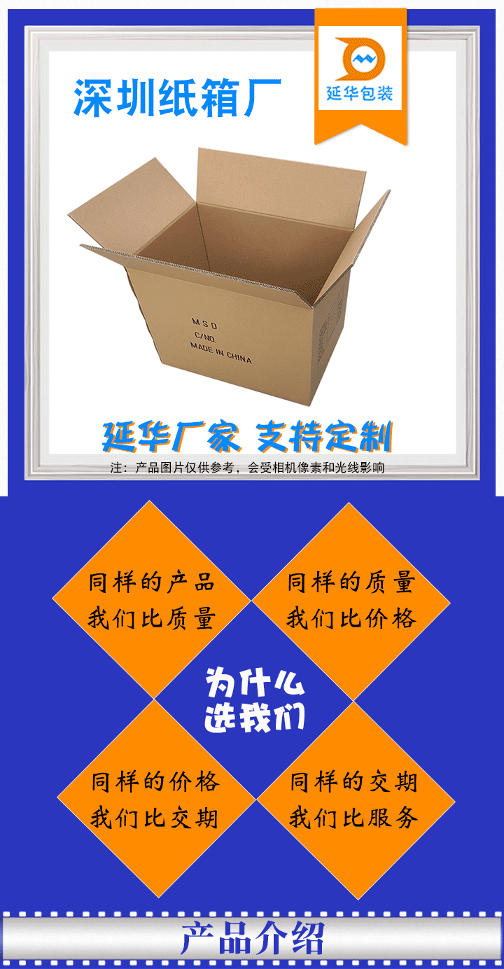 深圳纸箱厂